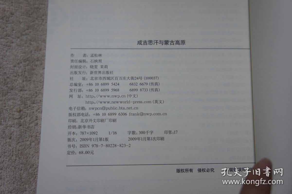 成吉思汗与蒙古高原