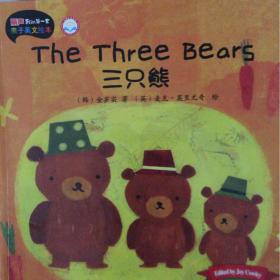 丽声我的第一套亲子英文绘本：三只熊（4-5岁下 点读版）