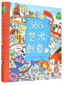 365个艺术创意（2）