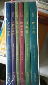 《人文嘉兴文艺系列丛书》盒装，一盒六册，包括《诗歌卷》《中篇小说卷》《短篇小说卷》《散文卷》《故事卷》《文艺评论卷》。全新未拆封。原价360，200出售