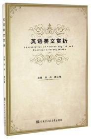 英语美文赏析