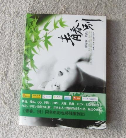 青春，别（附光盘）