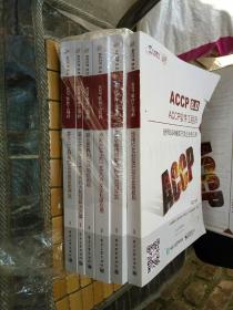 ACCP8.0 ACCP软件工程师（第二学年）全6册（有5册全新未拆封）9787121302978（书重6公斤）有盒