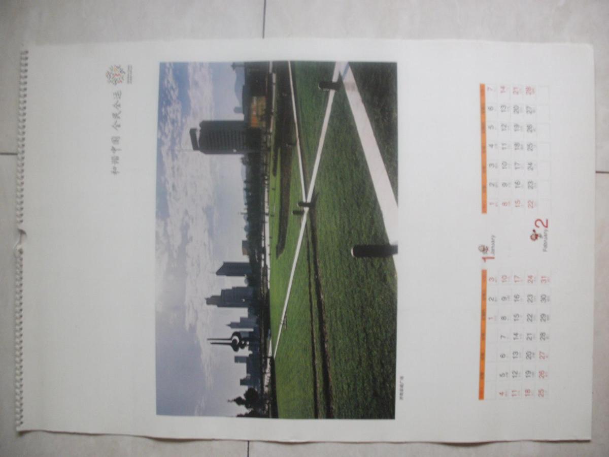 2009年攝影掛歷：和諧中國 全民全運4