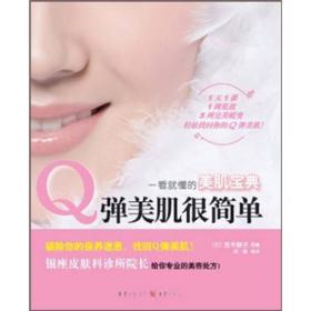 Q弹美肌很简单