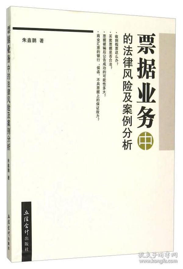 票据业务中的法律风险及案例分析