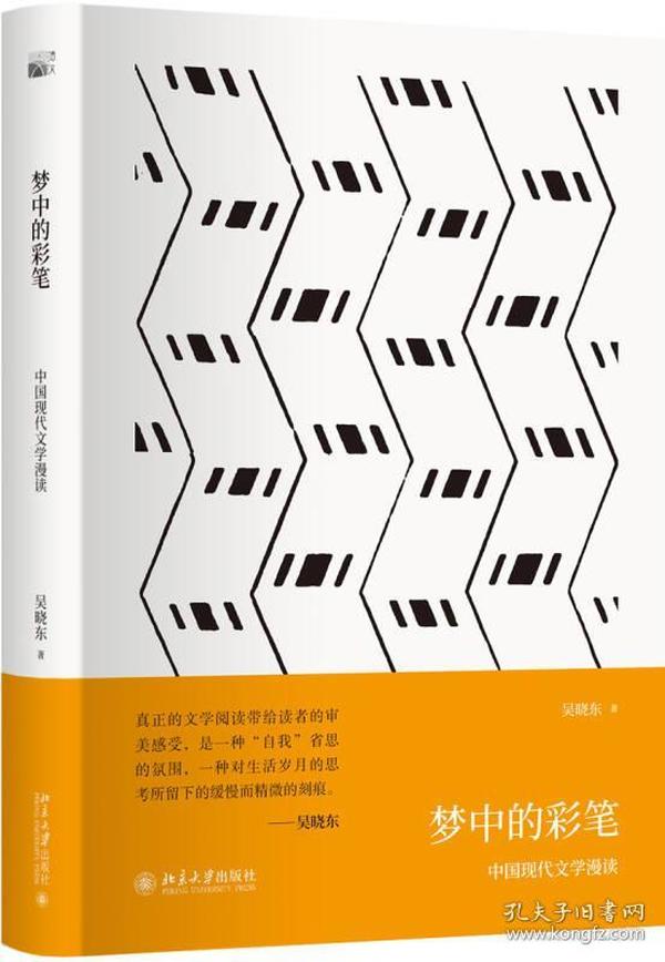 梦中的彩笔ISBN9787301294444/出版社：北大