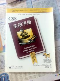 CSS实战手册