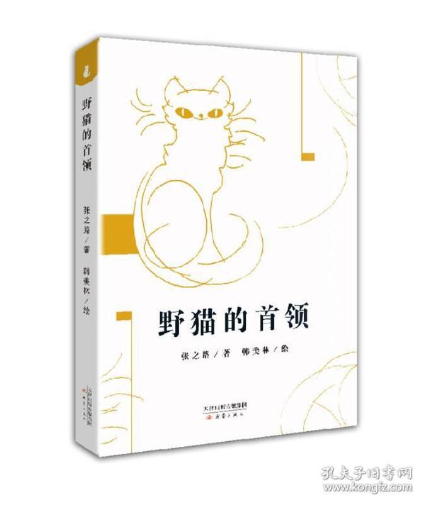 野猫的首领