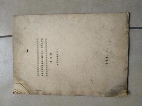 油印：少年儿童田径身体训练的方法，手段及特点