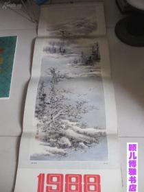 1988年郭传璋作品展 挂历(含封面12张,缺1张)月历