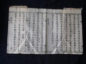 0575 经折装木刻本《三官经》内容完整一册全