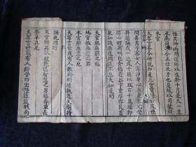 0575 经折装木刻本《三官经》内容完整一册全
