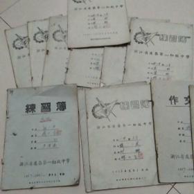 浙江省遂昌第一初级中学练习本