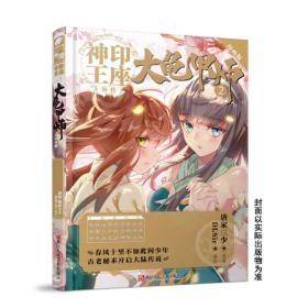 神印王座外传大龟甲师漫画版2