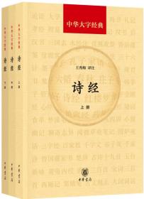 诗经（全三册）—中华大字经典