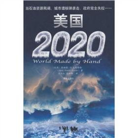 美国2020