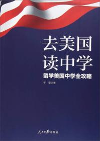 去美国读中学：留学美国中学全攻略