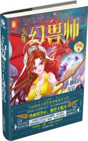上古神话的开启-少年幻兽师-第一部