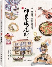 一带一路百城记：印象威尼斯，