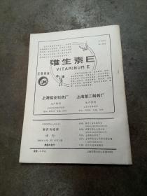 新药与临床 1982年 第1卷 第3期