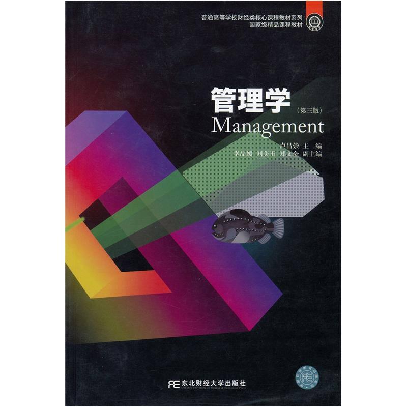 管理學