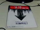 三联生活周刊 2016年第9期    总875期 【大16开平装】