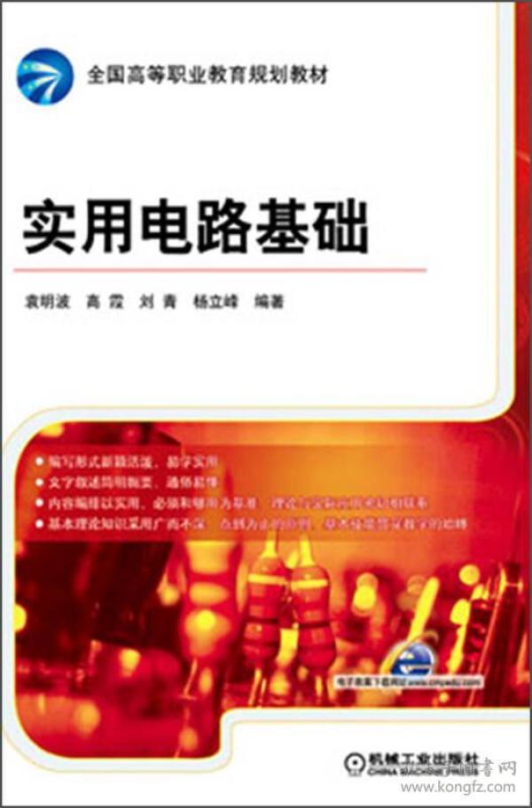 实用电路基础 ISBN9787111410706 杨立峰 机械工业出版社