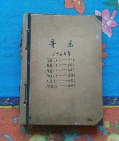 音乐1965年（7一12）   （1-3-2）