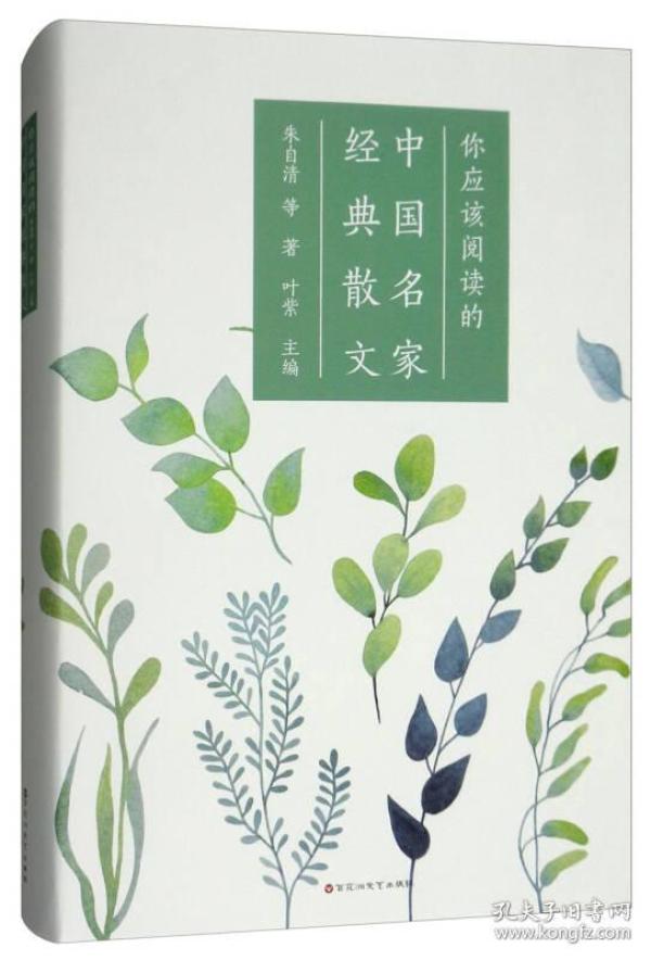 你应该阅读的中国名家经典散文