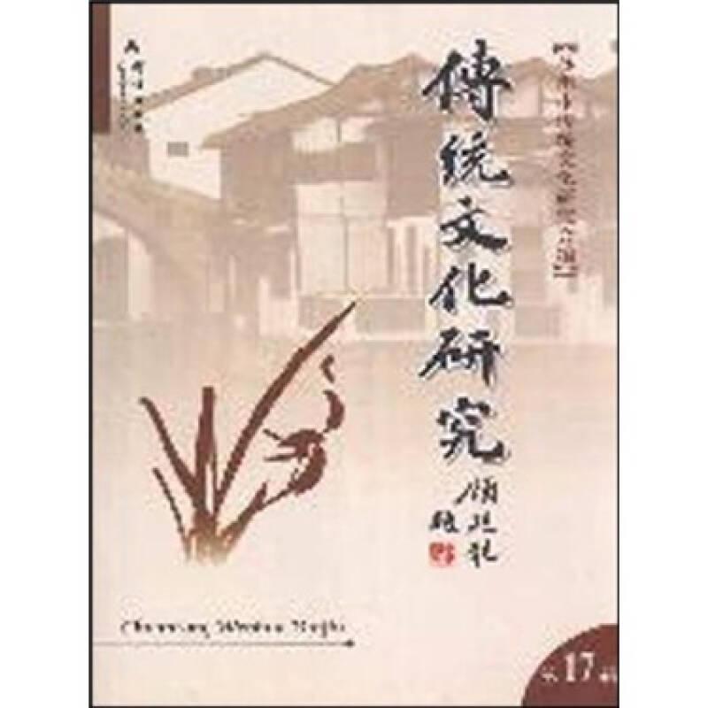傳統(tǒng)文化研究