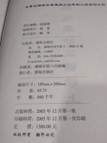 小方壶斋舆地丛钞三补编（上下全二册） 2005年一版一印 精装带书衣 近新