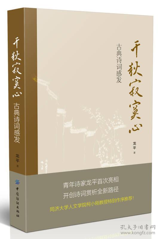 古典诗词感发:千秋寂寞心