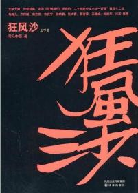 狂风沙