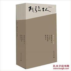 杨先让先生亲笔签名 《杨先让文集--签名钤印本。裸脊线装，精装函套》【签名+上款+钤印】题款在第一本《我是岛里人》