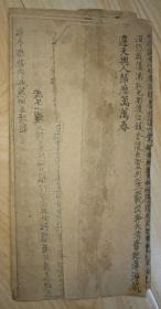 民国29年手写折装《鉴略四字书》，封面多印章