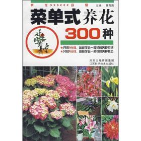 菜单式养花300种