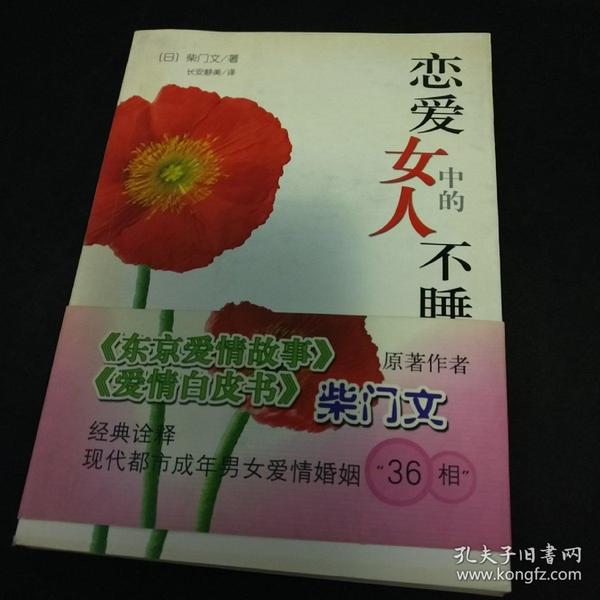 恋爱中的女人不睡觉：新经典文库