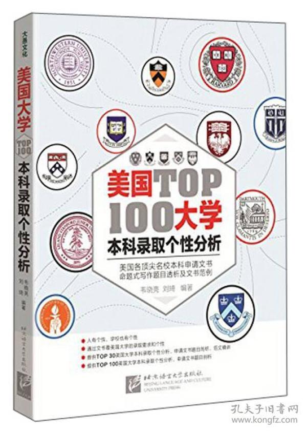 新东方·美国大学TOP100本科录取个性分析