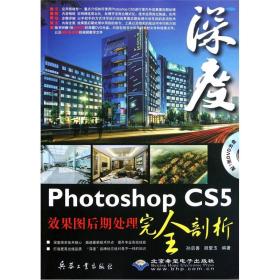 Photoshop CS5效果图后期处理完全剖析：深度