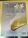 中国古筝考级曲集 上下册 上海筝会 (编者) 上海音乐出版社