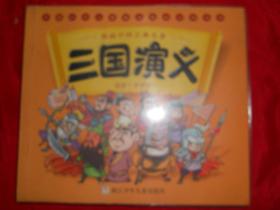 三国演义（漫画中国古典名著）