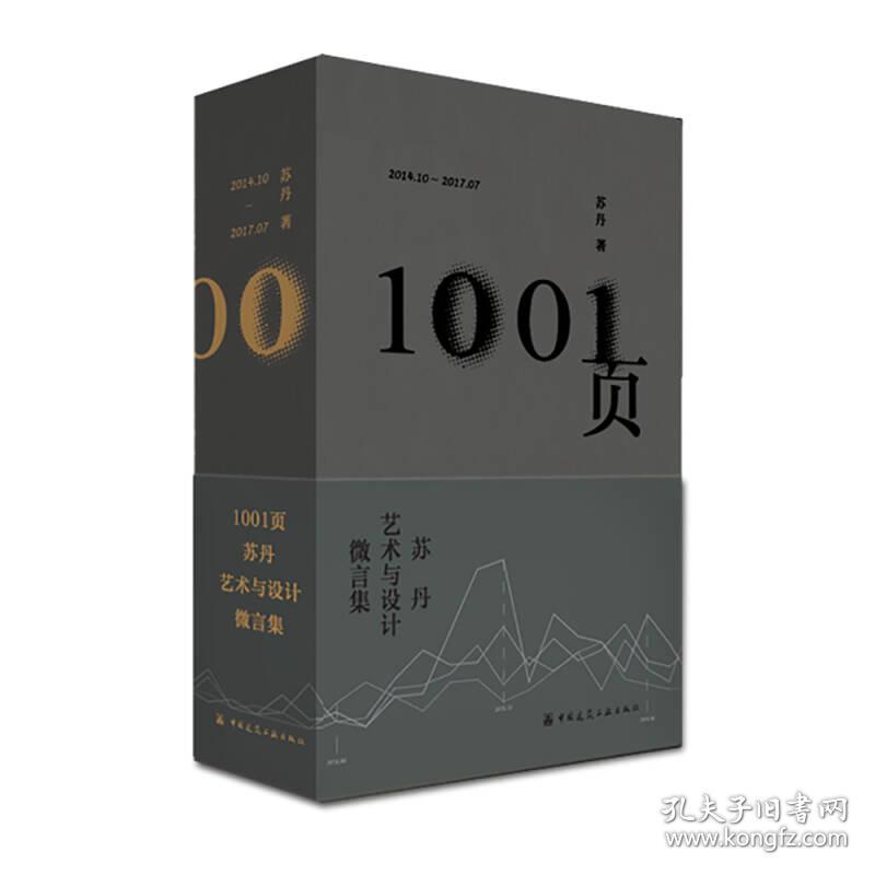 1001页苏丹艺术与设计微言集