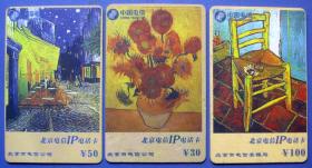 世界名画全套三枚（北京电信）--早期手机卡等甩卖--实物拍照--永远保真--罕见，