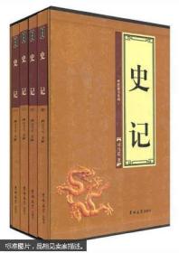 史记:典藏版