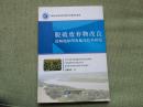 脱硫废弃物改良盐碱地原理及施用技术研究