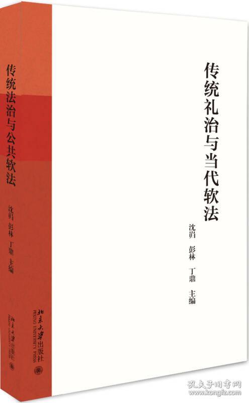传统礼治与当代软法