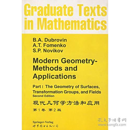 Modern geometry-methods and applications part Ⅰ. the geometry of surfaces, transformation groups, and fields