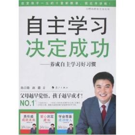 自主学习决定成功：养成自主学习好习惯