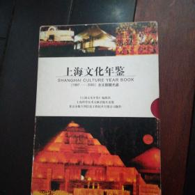 上海文化年鉴（1987-2002）全文数据光盘 珍藏版